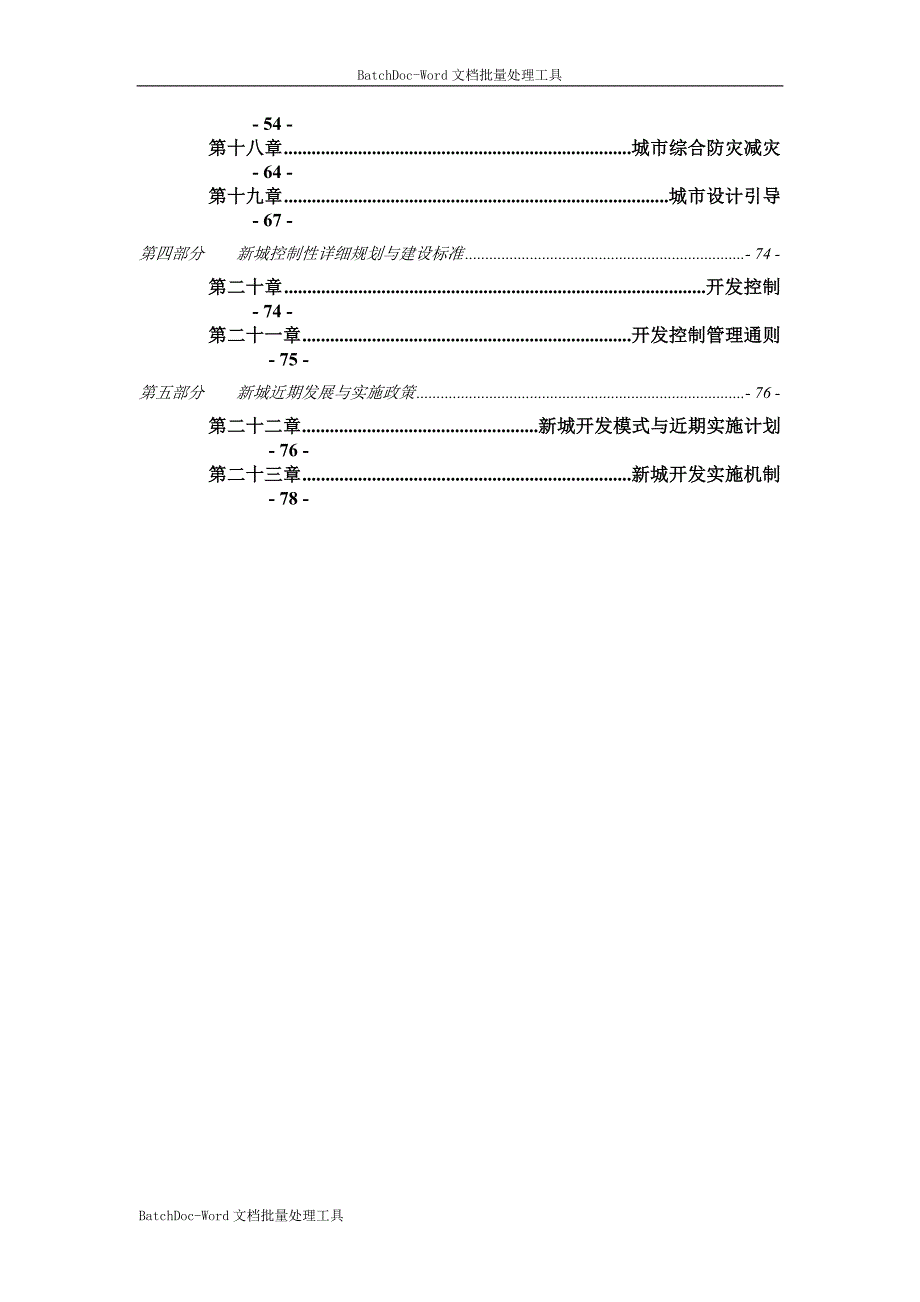 北京大兴新城规划20052020.doc_第3页