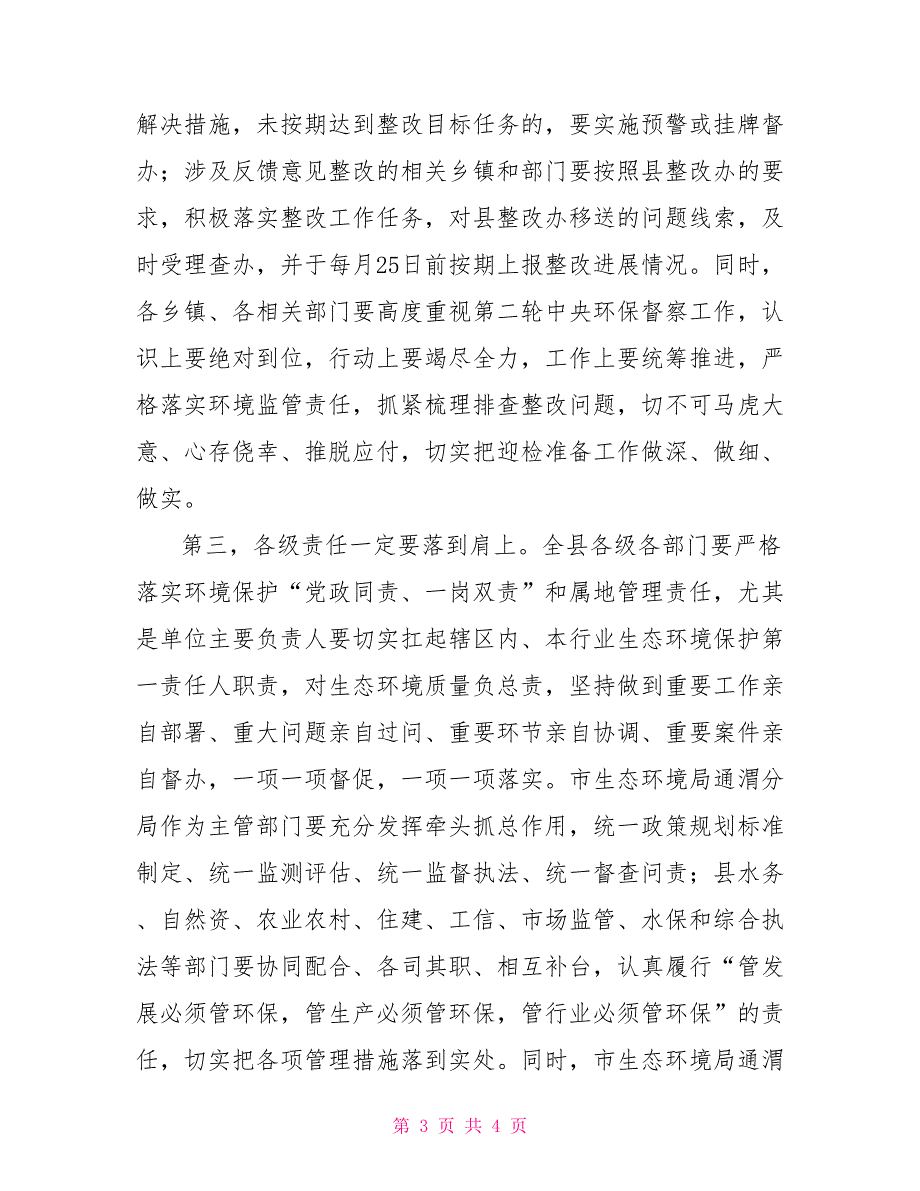 在全县环境保护领导小组2022年第一次会议暨县环委会第一次会议上的讲话.doc_第3页