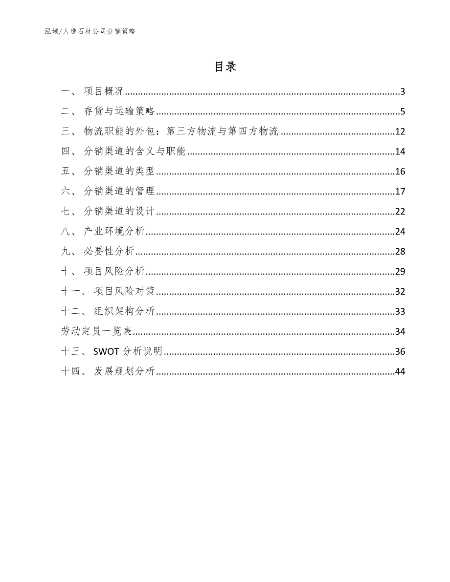 人造石材公司分销策略参考.docx_第2页