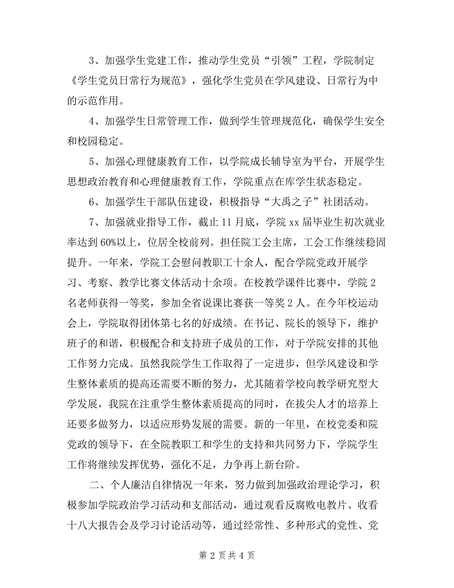学院副书记述职述廉报告.doc_第2页