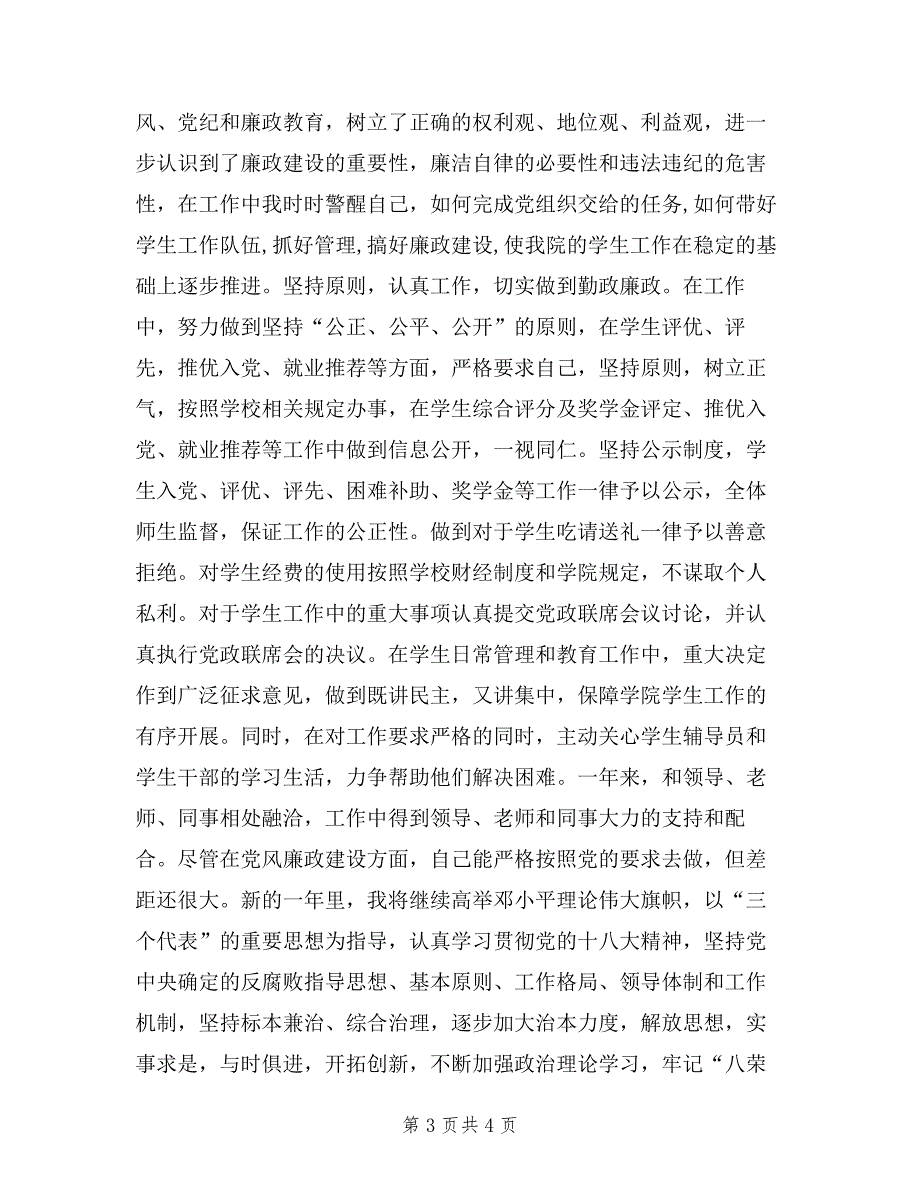 学院副书记述职述廉报告.doc_第3页