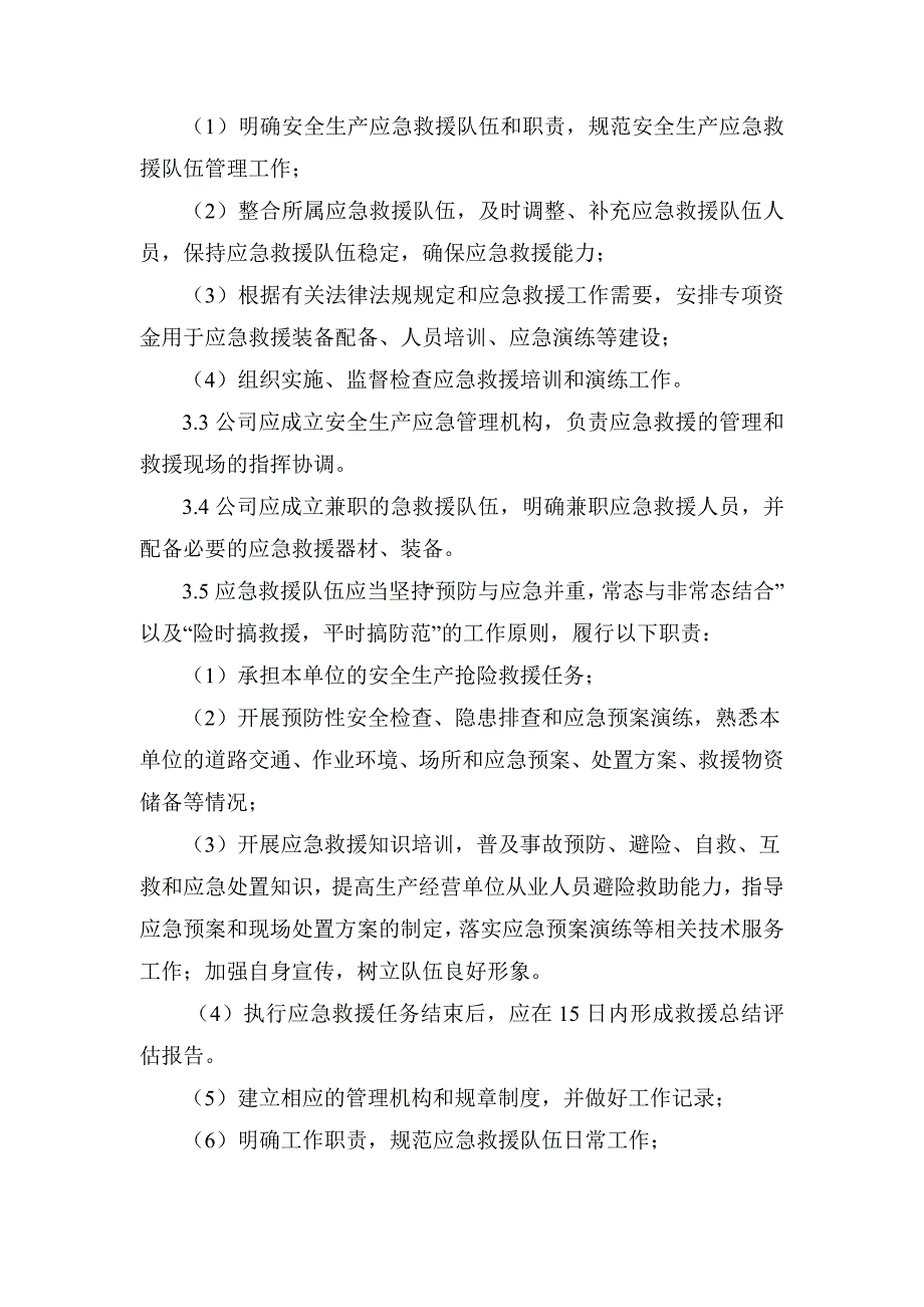 安全生产应急救援队伍管理制度.doc_第2页