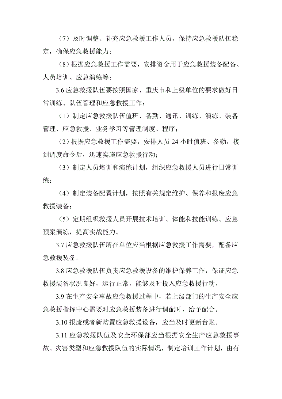 安全生产应急救援队伍管理制度.doc_第3页