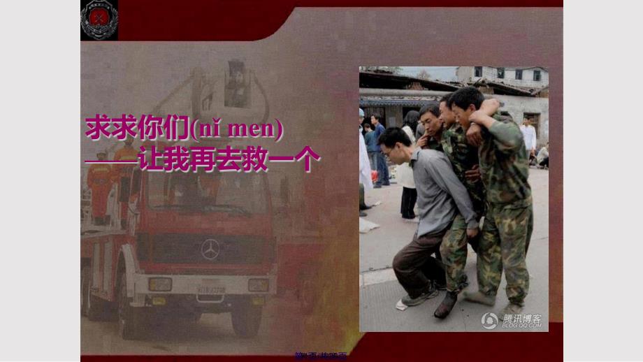 坚定理想信念现身消防事业实用教案.pptx_第1页