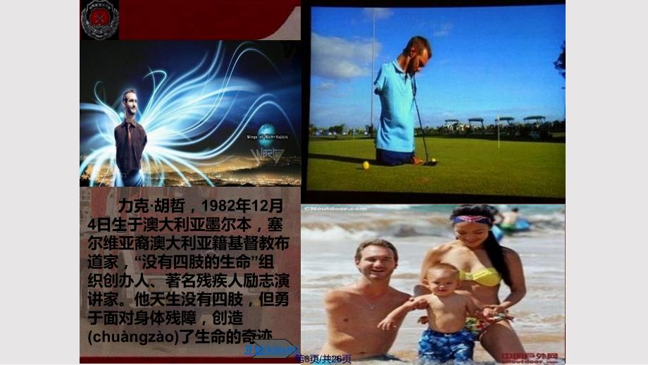 坚定理想信念现身消防事业实用教案.pptx_第3页