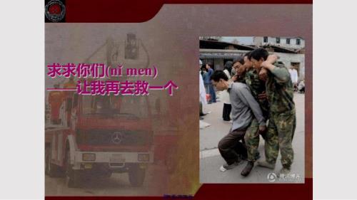 坚定理想信念现身消防事业实用教案.pptx