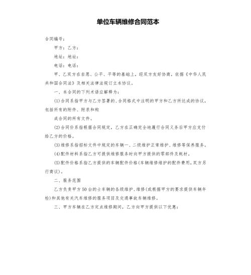 单位车辆维修合同范本.docx