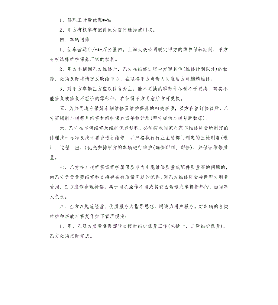 单位车辆维修合同范本.docx_第2页