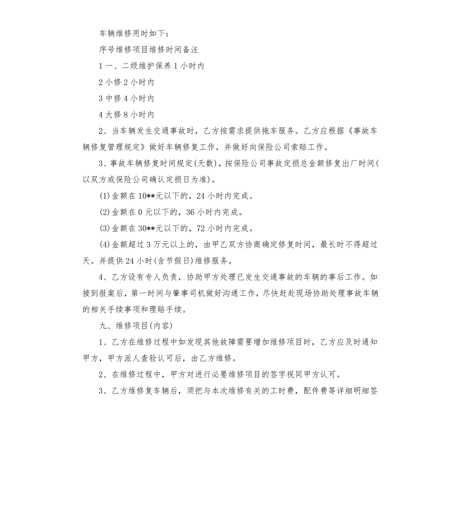单位车辆维修合同范本.docx_第3页