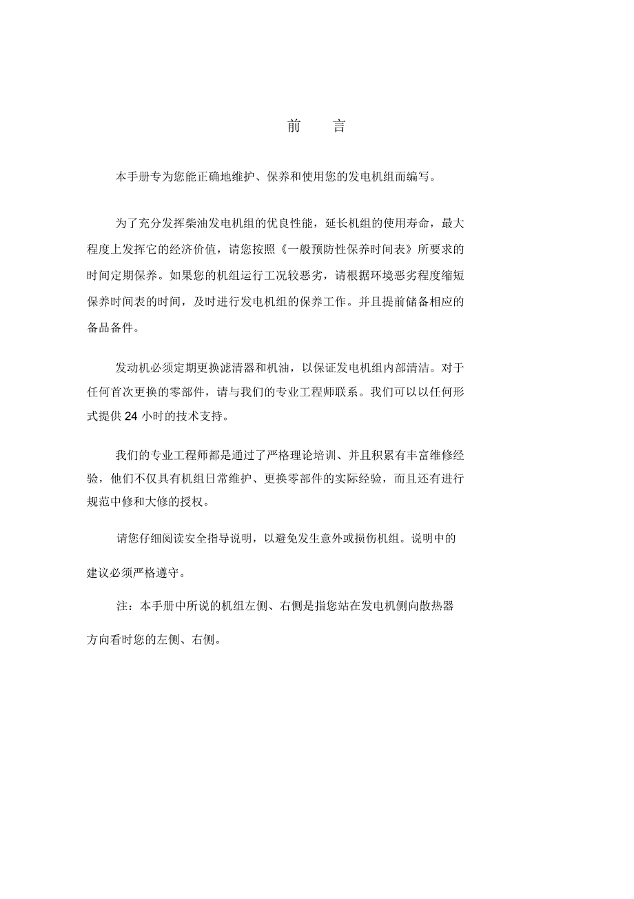 发电机组维修保养手册康明斯.docx_第2页