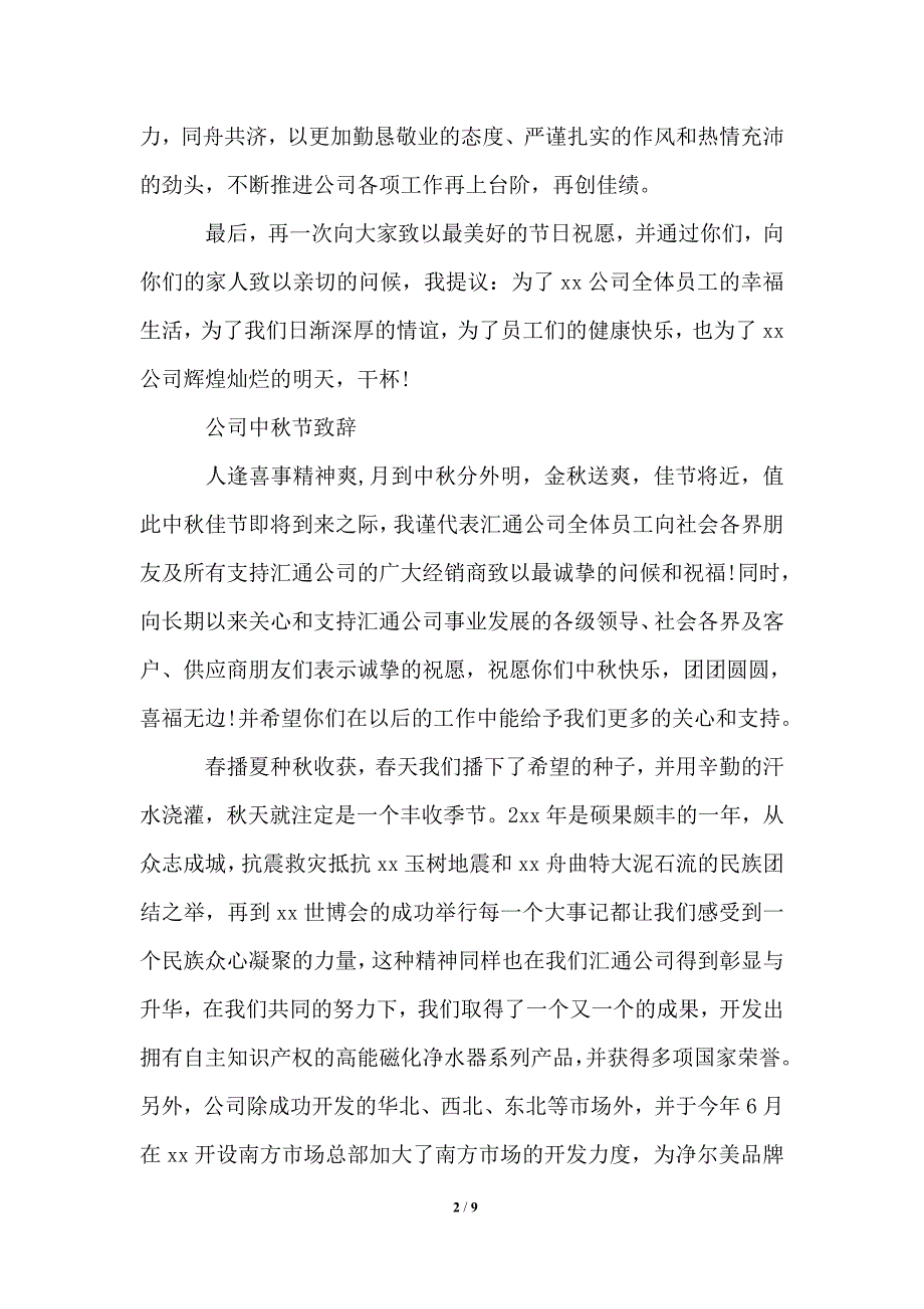 公司中节致辞范文.doc_第2页