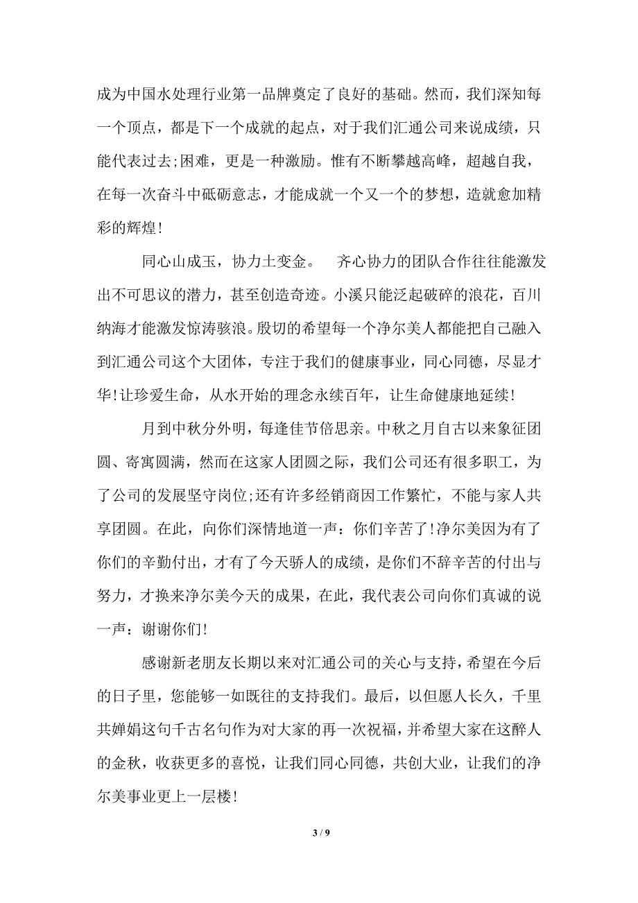 公司中节致辞范文.doc_第3页