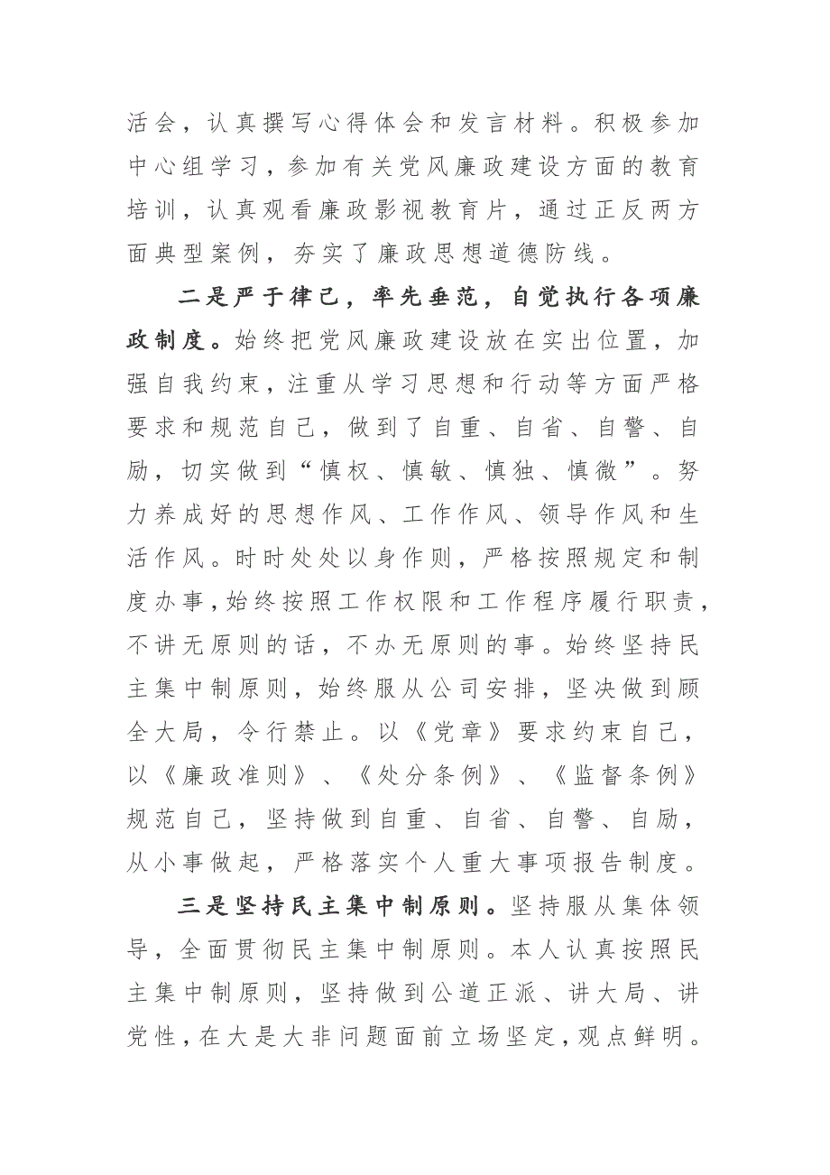 分公司党委书记履行党风廉政建设一岗双责工作汇报.doc_第2页
