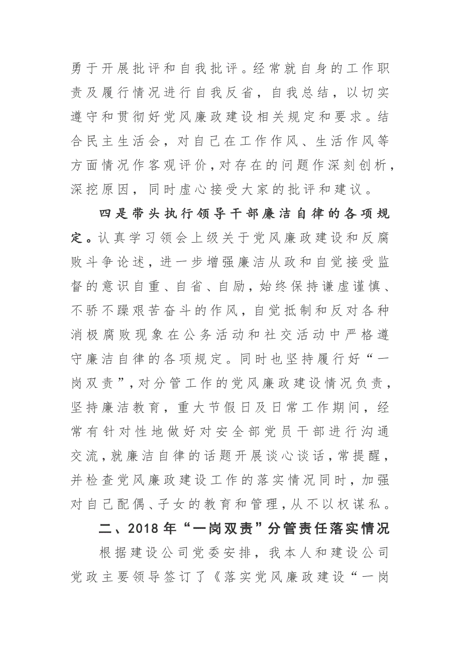 分公司党委书记履行党风廉政建设一岗双责工作汇报.doc_第3页