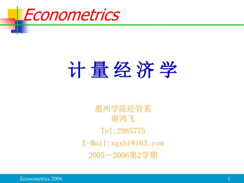 华科研究生课程计量经济学.ppt