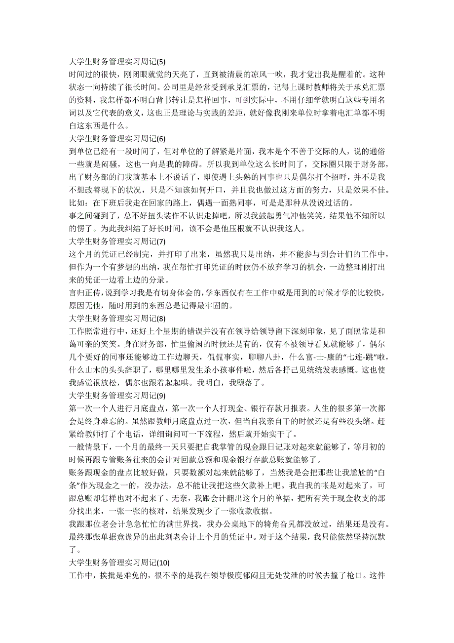 大学生财务管理实习周记10篇.docx_第2页