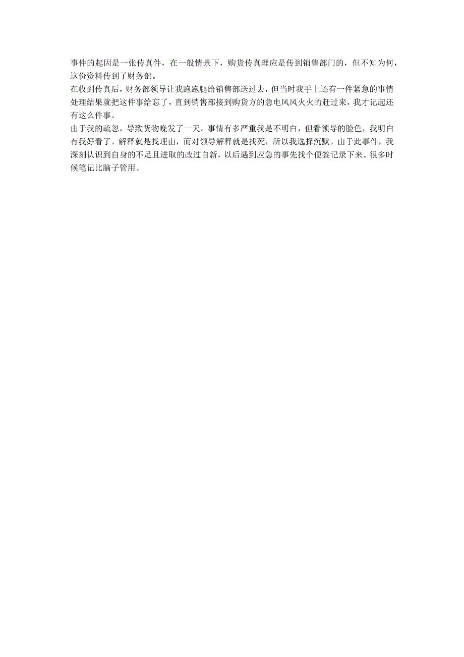大学生财务管理实习周记10篇.docx_第3页