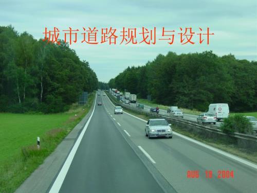 城市道路超高与加宽设计课件.ppt