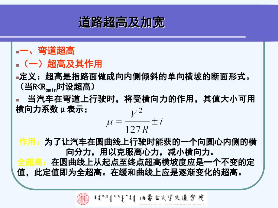城市道路超高与加宽设计课件.ppt_第2页