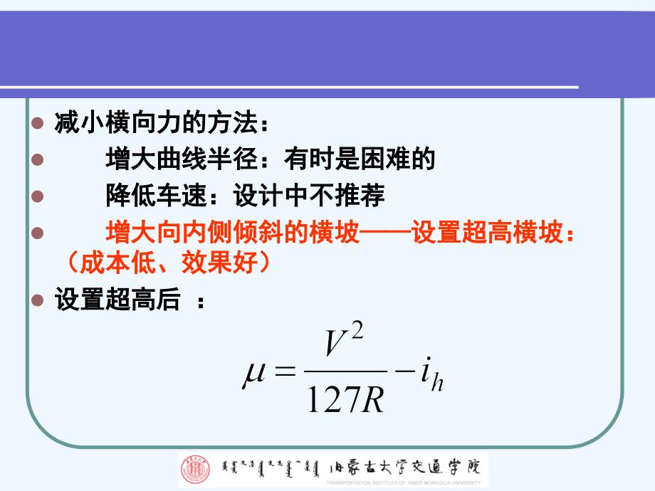 城市道路超高与加宽设计课件.ppt_第3页