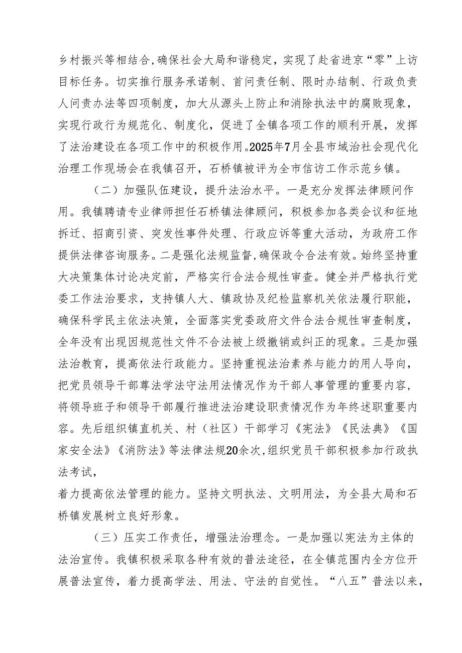 7篇 2025年履行推进法治建设第一责任人职责情况的述职报告（精选通用）.docx_第2页