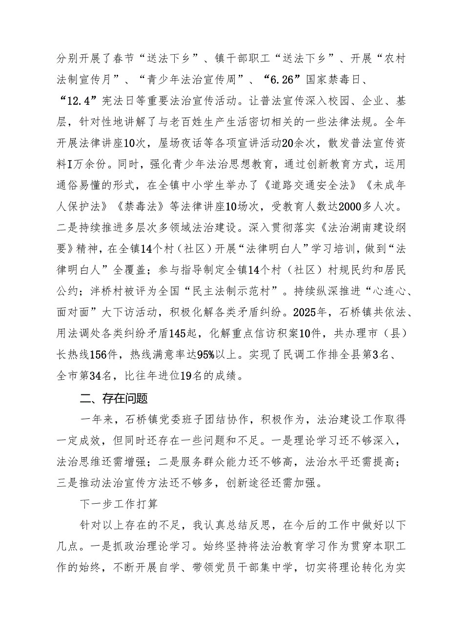 7篇 2025年履行推进法治建设第一责任人职责情况的述职报告（精选通用）.docx_第3页