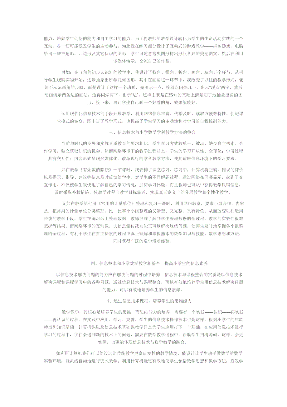 信息技术与数学教学整合的一点探究.doc_第2页