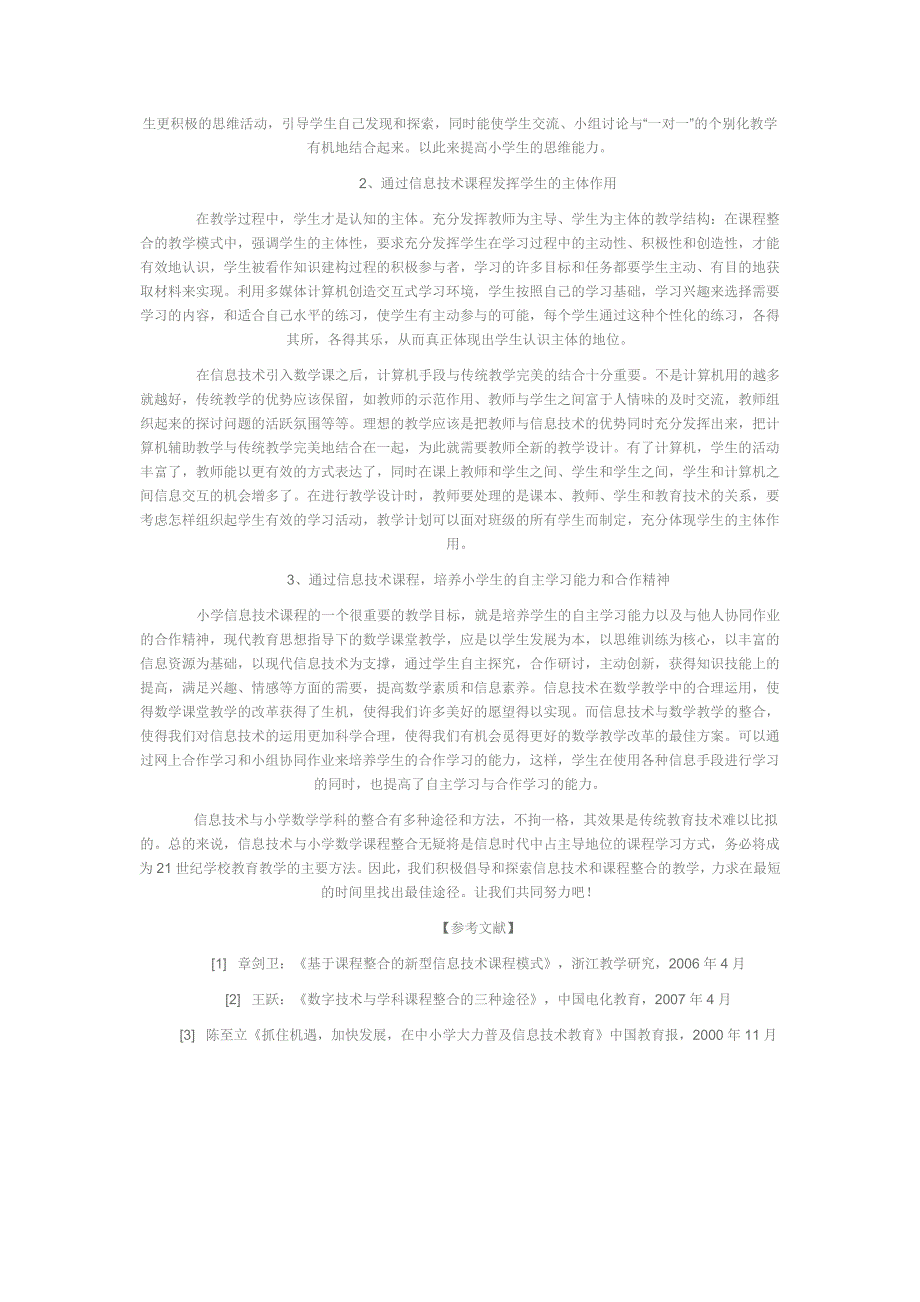 信息技术与数学教学整合的一点探究.doc_第3页