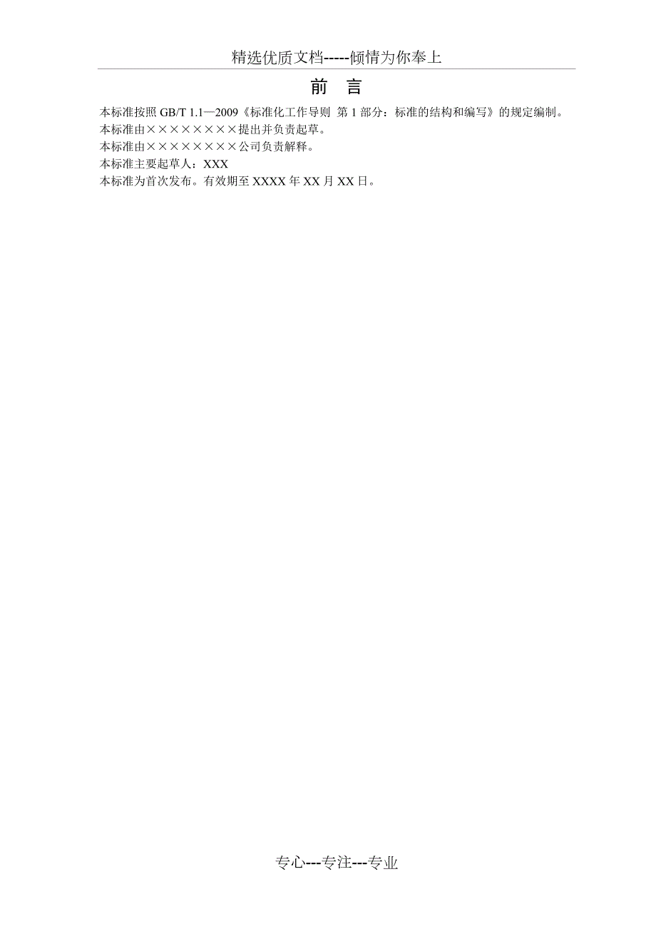 企业标准编写范本共8页.doc_第2页