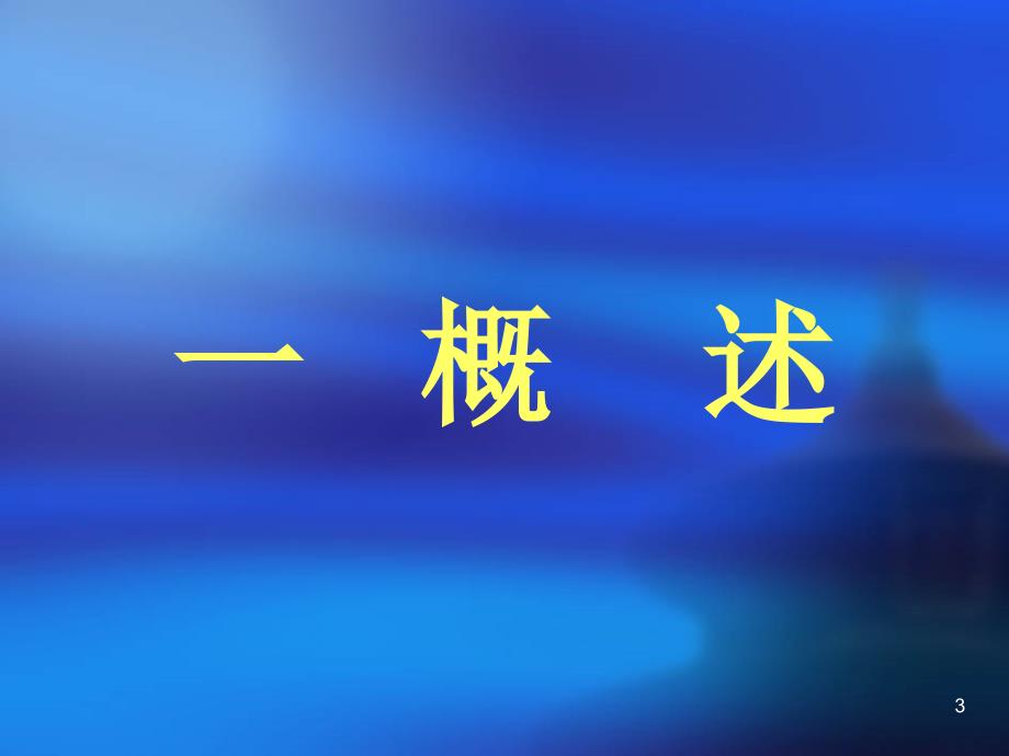 农业机械安全生产及法律法规ppt课件.ppt_第3页