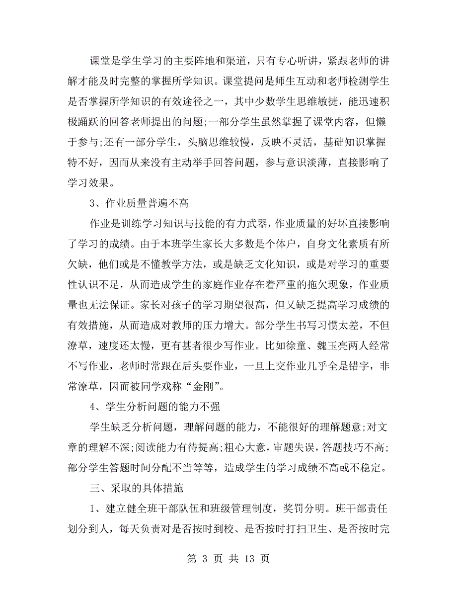 六年级下学期学情分析.doc_第3页