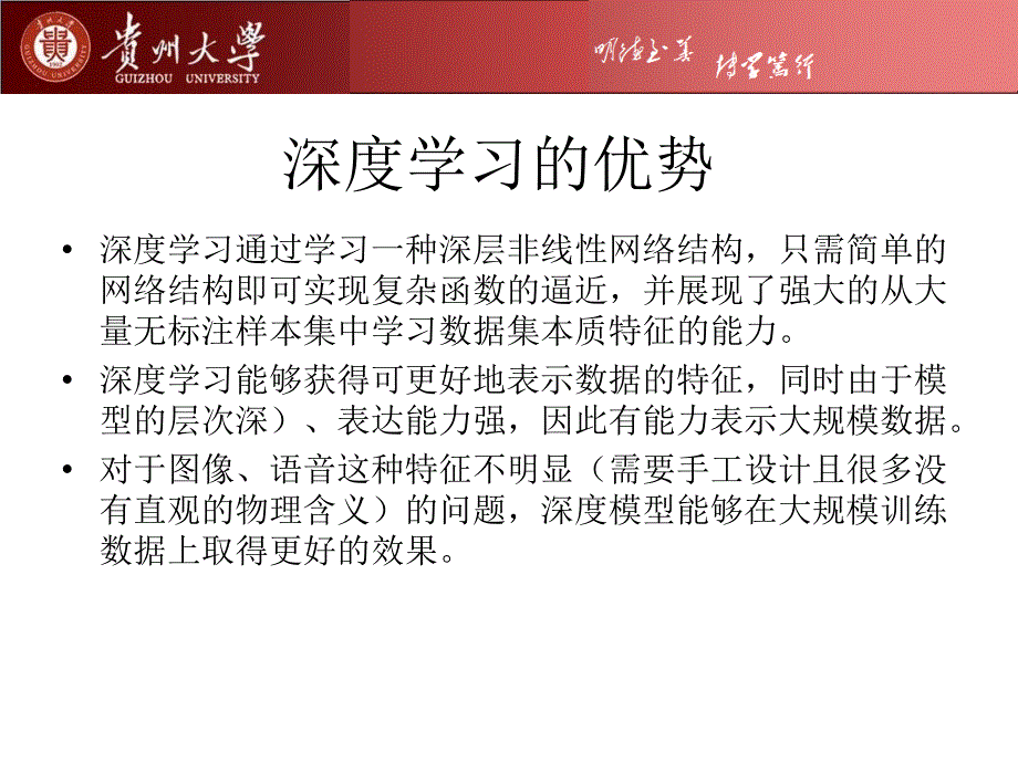卷积神经网络讲义ppt课件.ppt_第3页