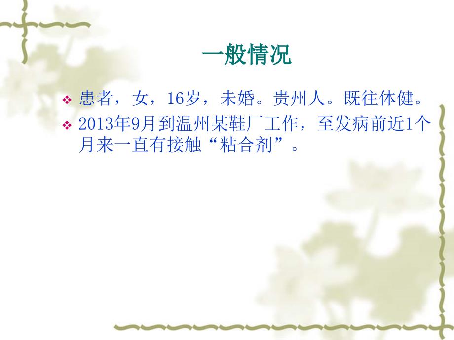 中毒性脑病PPT课件.ppt_第2页