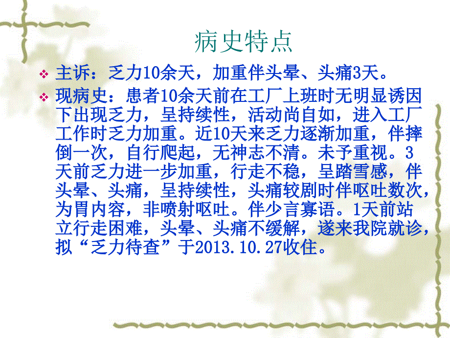 中毒性脑病PPT课件.ppt_第3页