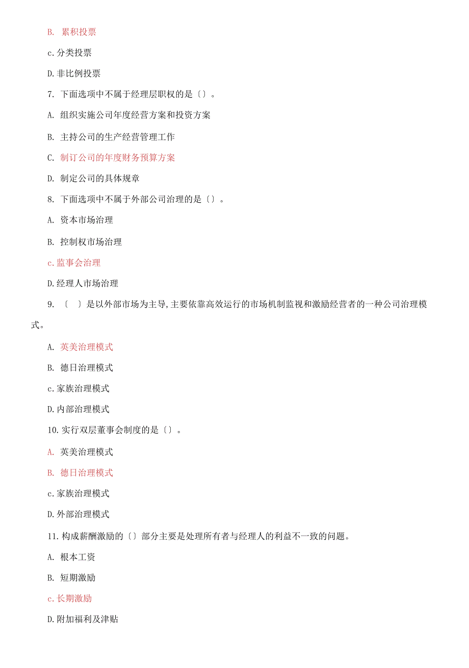 国家开放大学电大本科公司概论20232024期末试题及答案试卷编号1040.docx_第3页