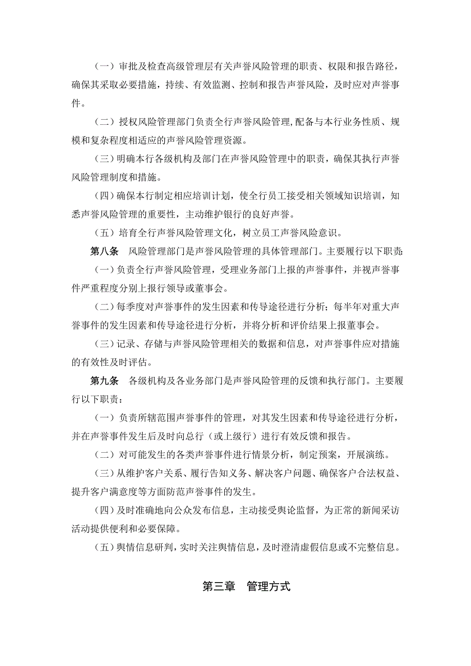 农村商业银行声誉风险管理暂行办法.doc_第2页
