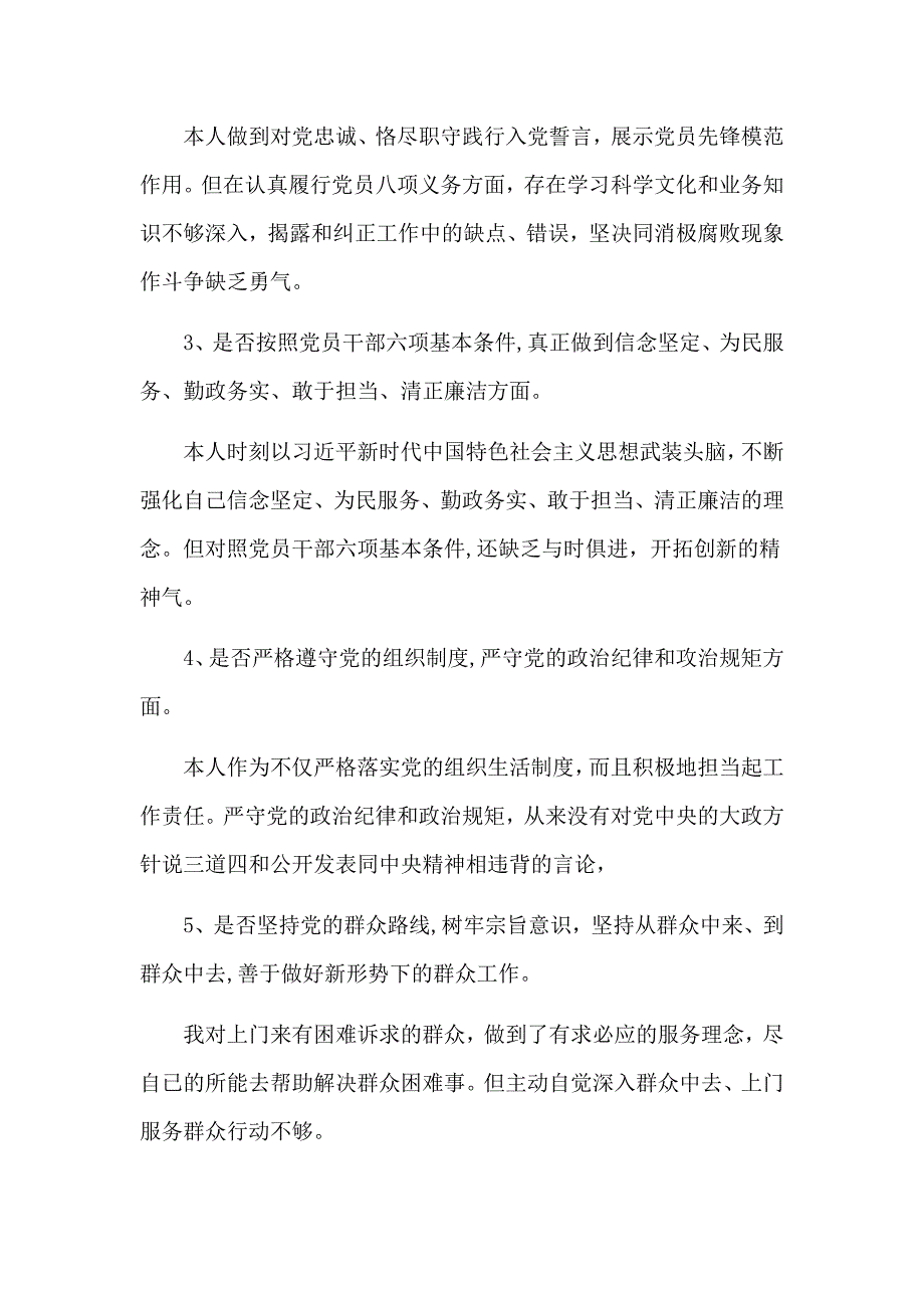 对照党规找差距18个是否材料范文.docx_第2页