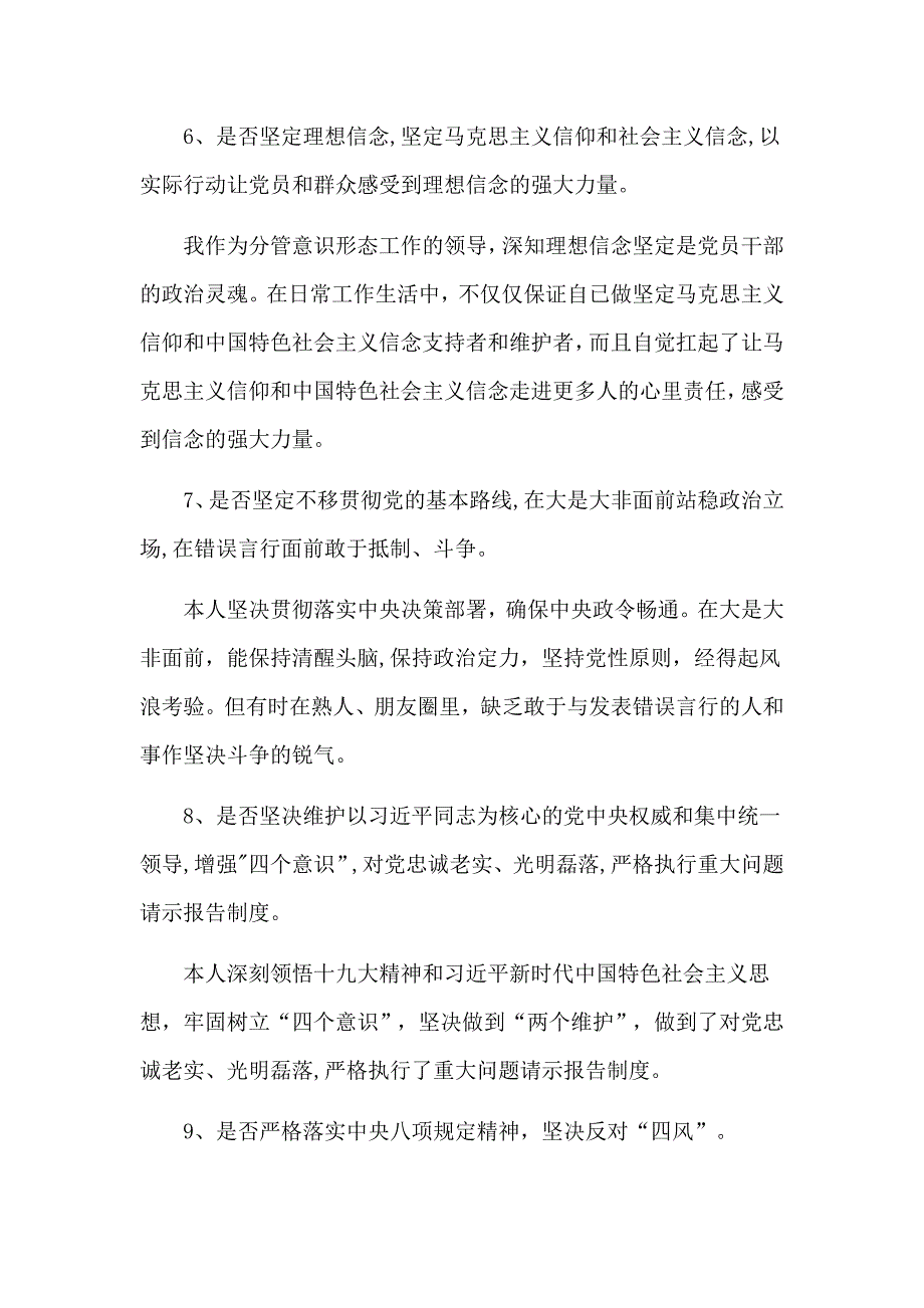 对照党规找差距18个是否材料范文.docx_第3页