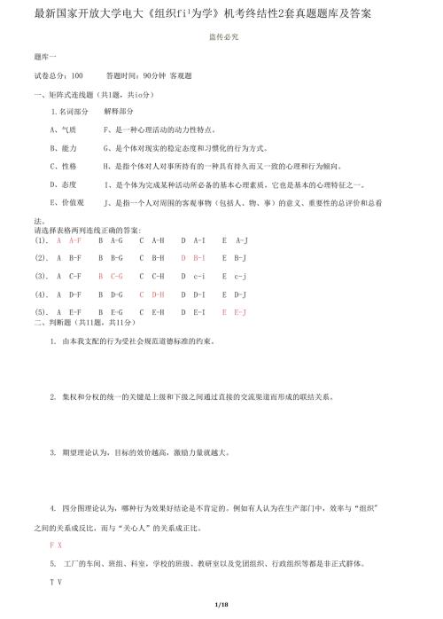 国家开放大学电大组织行为学机考终结性2套真题题库4.docx