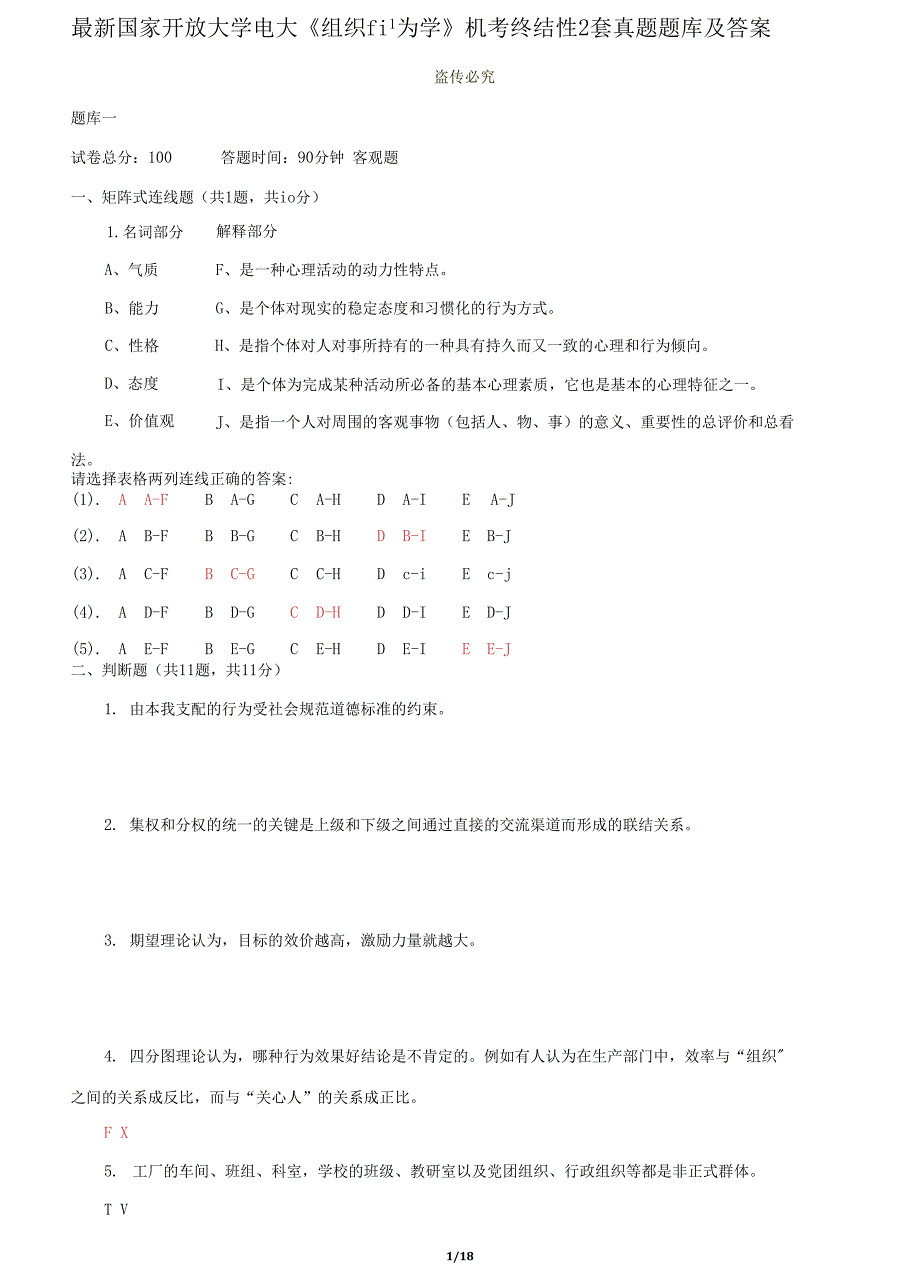 国家开放大学电大组织行为学机考终结性2套真题题库4.docx_第1页