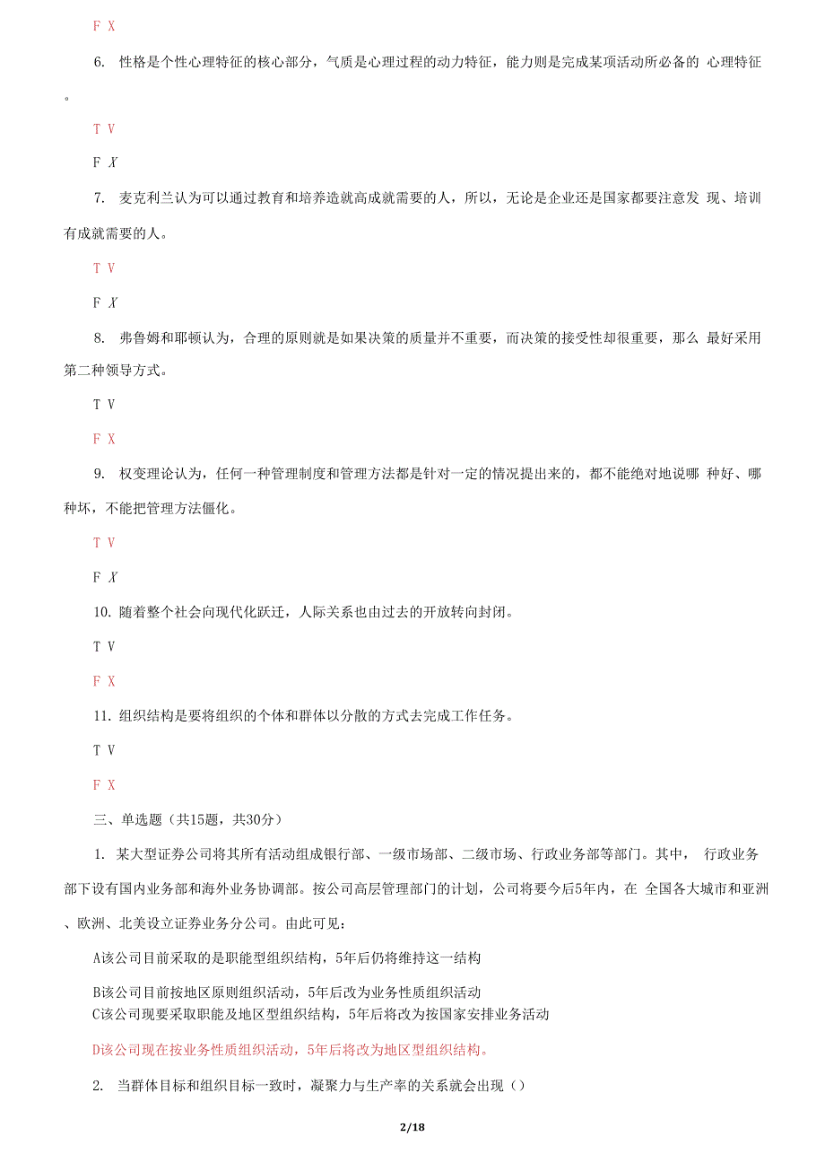 国家开放大学电大组织行为学机考终结性2套真题题库4.docx_第2页
