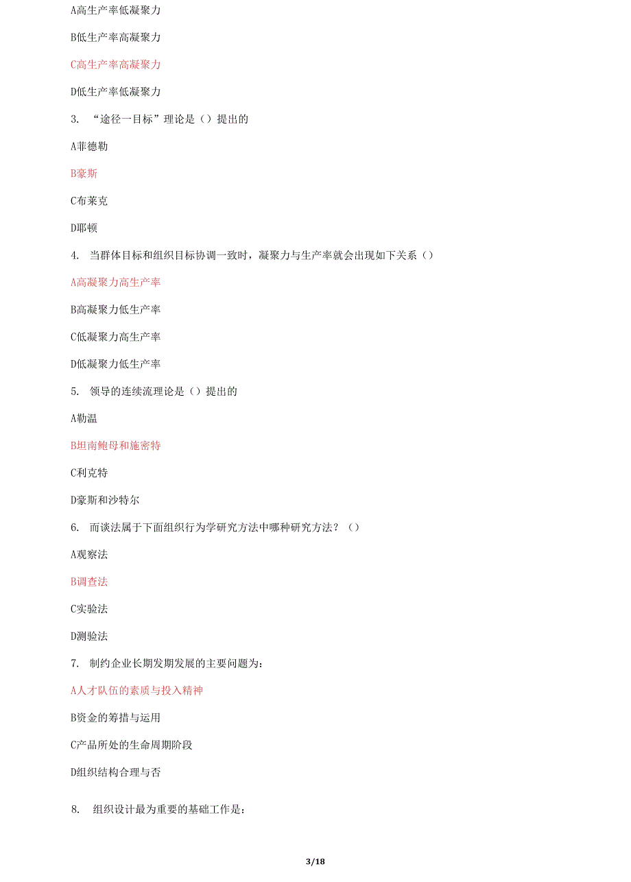 国家开放大学电大组织行为学机考终结性2套真题题库4.docx_第3页