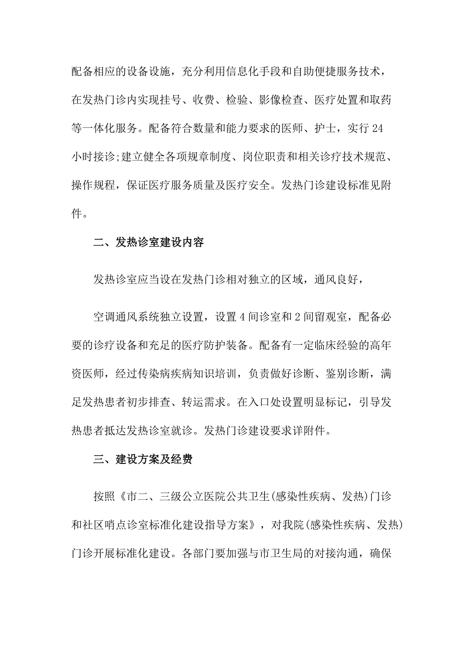 医院发热门诊和发热诊室规范化建设实施方案.docx_第2页
