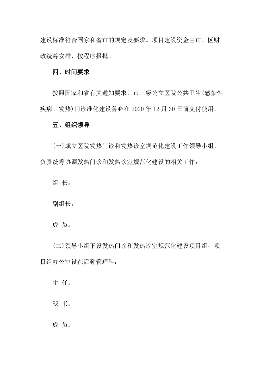 医院发热门诊和发热诊室规范化建设实施方案.docx_第3页