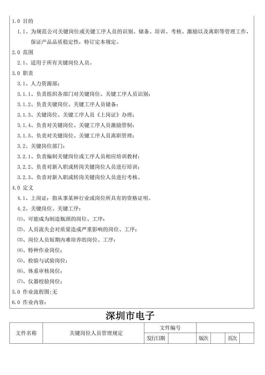 关键岗位人员管理规定.docx_第2页
