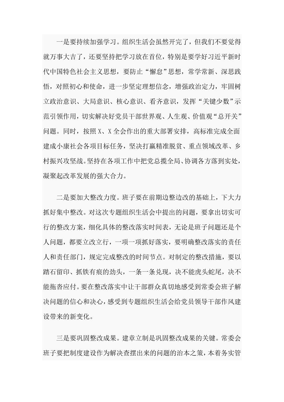 主题教育组织生活会点评发言材料.doc_第3页