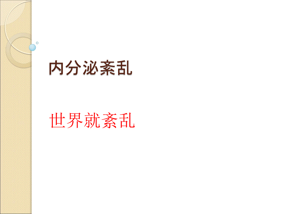 内分泌总论PPT课件.ppt_第2页
