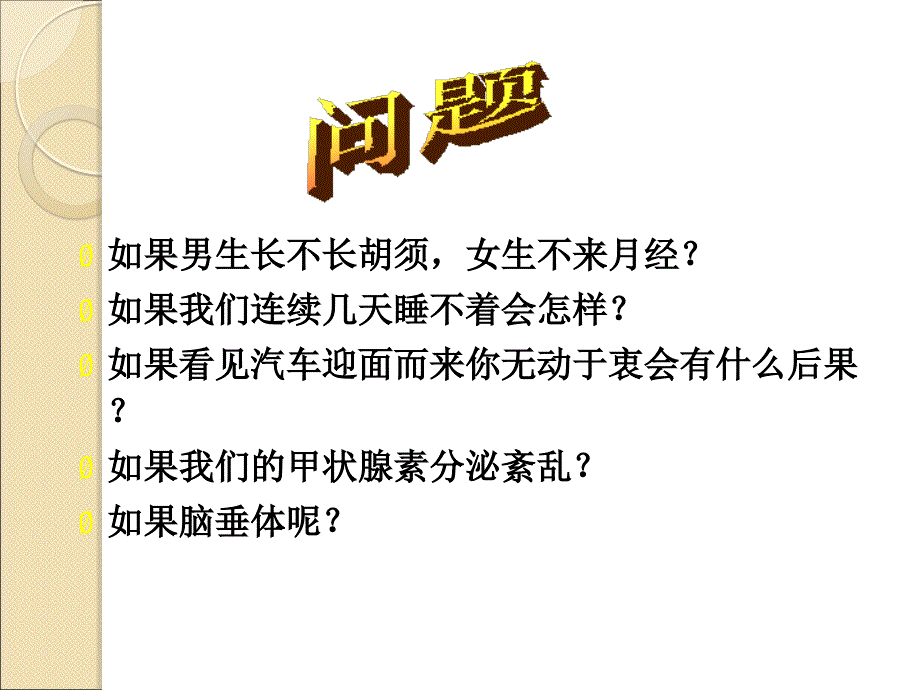 内分泌总论PPT课件.ppt_第3页