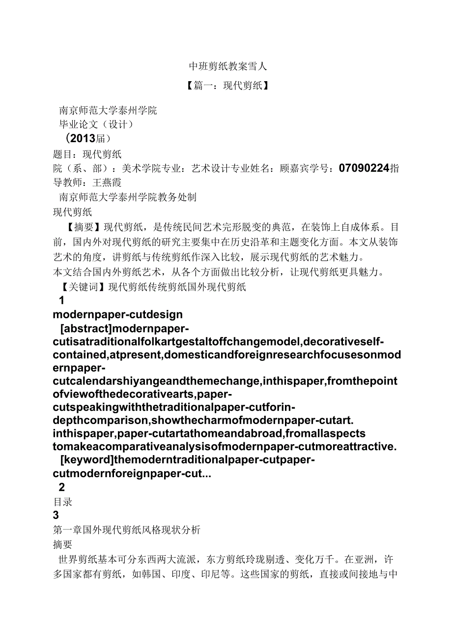 中班剪纸教案雪人.docx_第1页