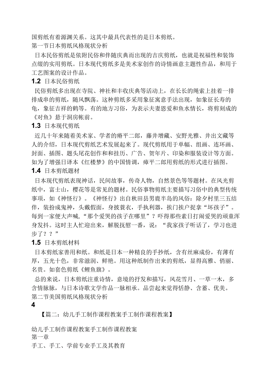 中班剪纸教案雪人.docx_第2页